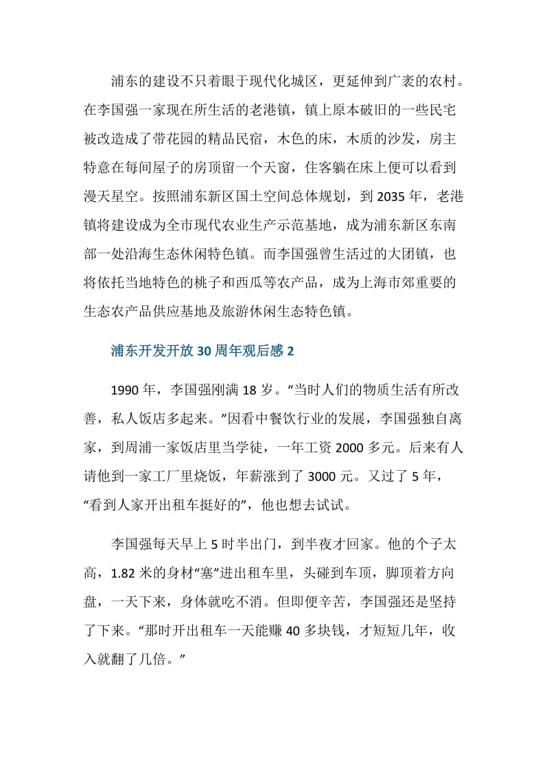 浦东开发开放30周年观后感个人感悟.doc_第3页