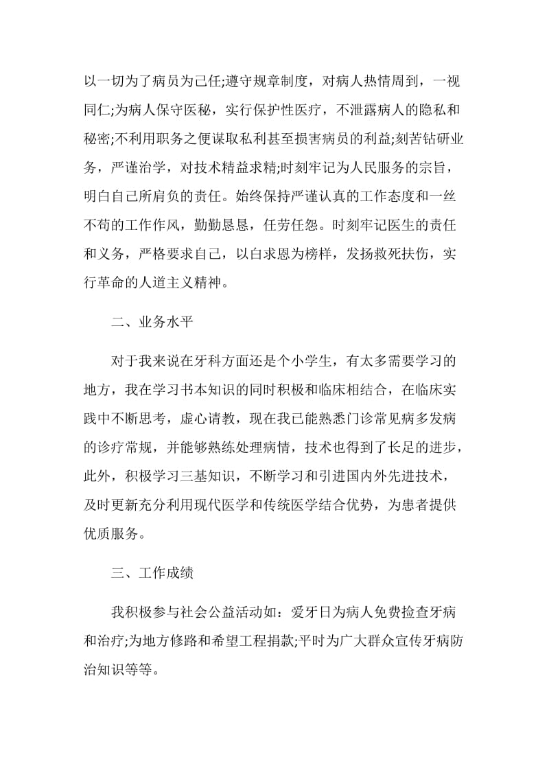 门诊实习自我鉴定500字.doc_第2页