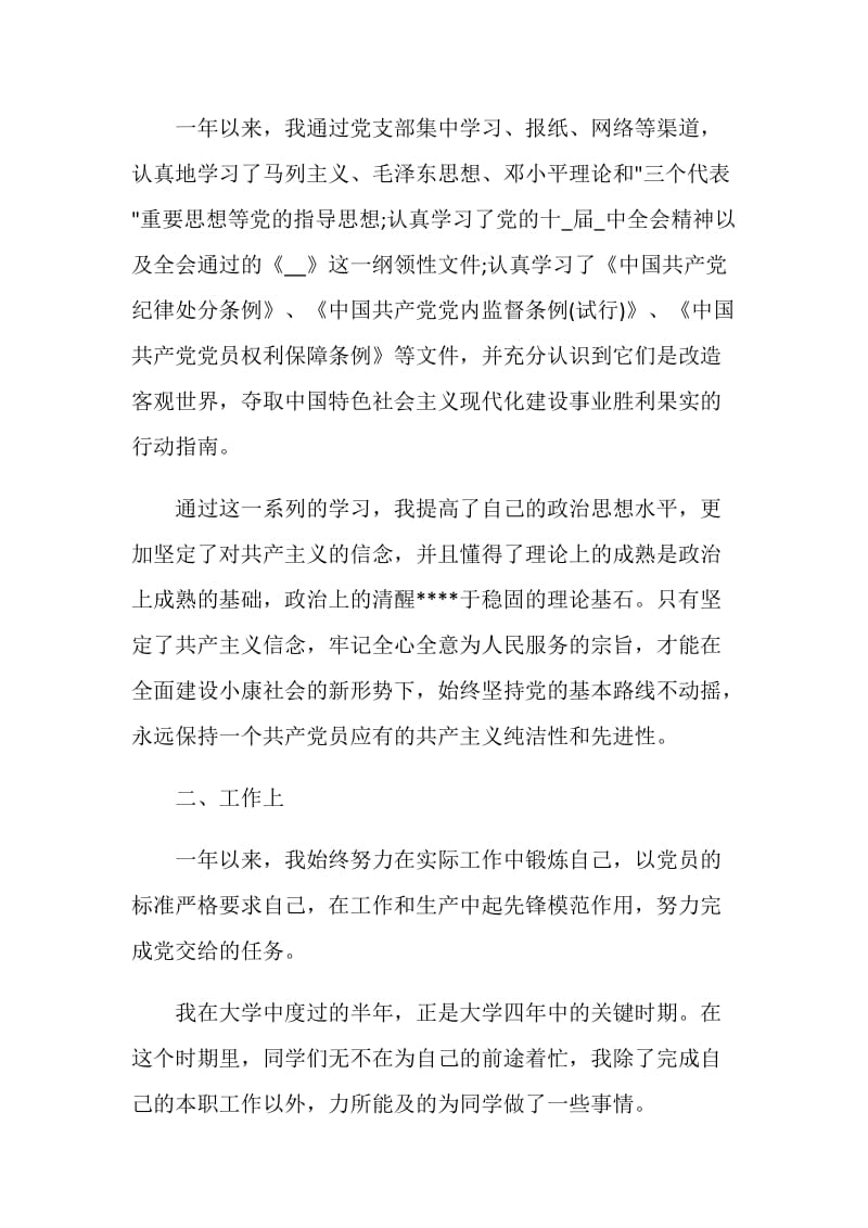 2020教师入党转正申请书格式范文.doc_第2页