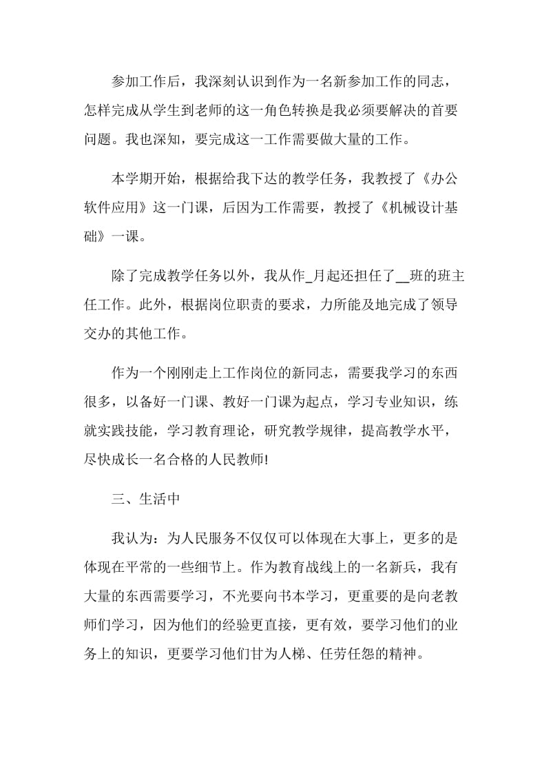 2020教师入党转正申请书格式范文.doc_第3页