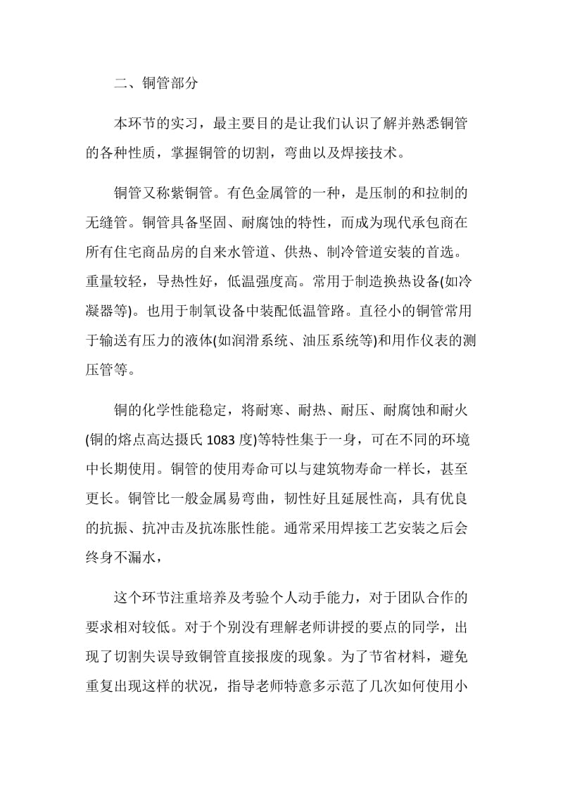 制冷专业个人实习总结.doc_第3页