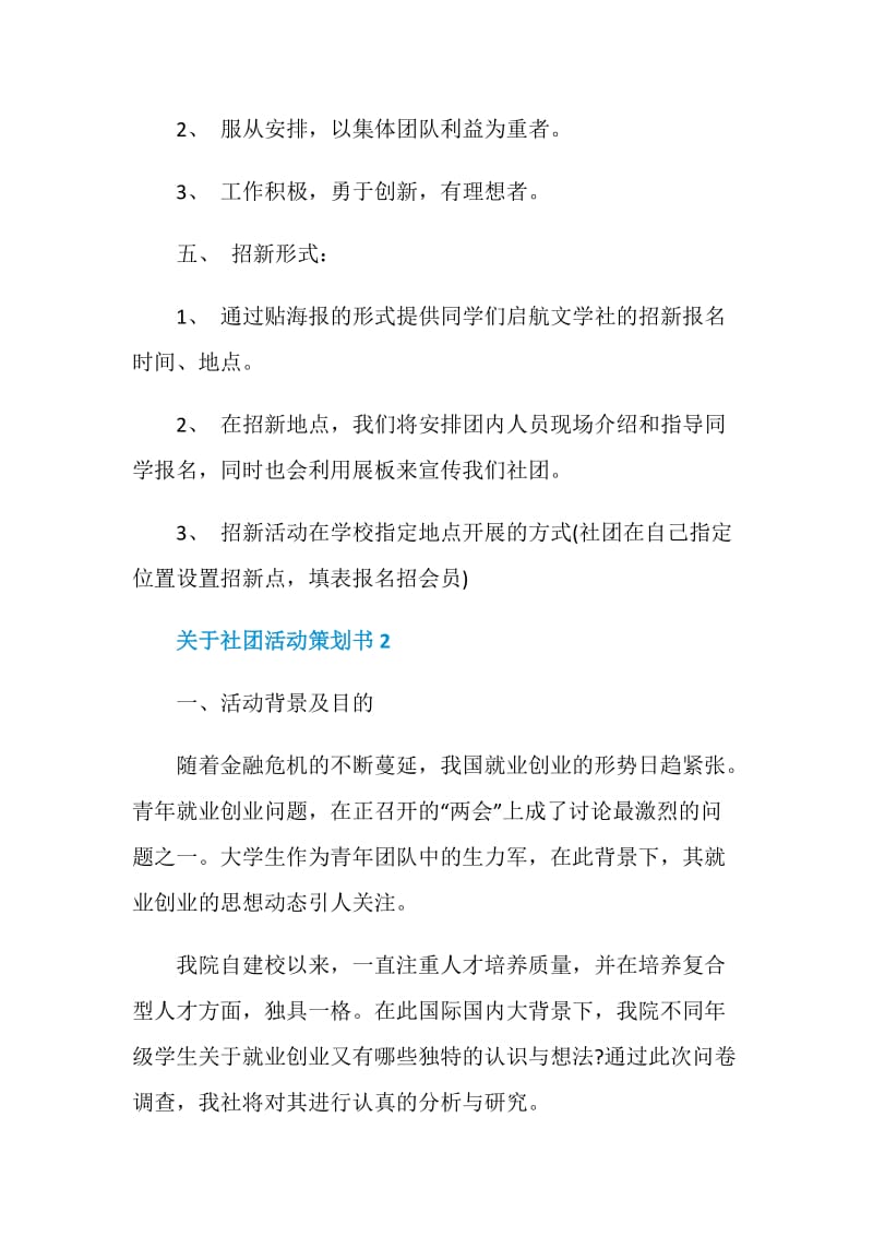 关于社团活动策划书大全.doc_第3页