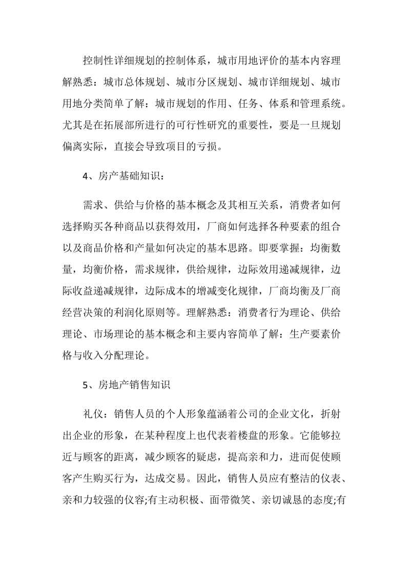 毕业实习总结优秀范文1000字.doc_第3页