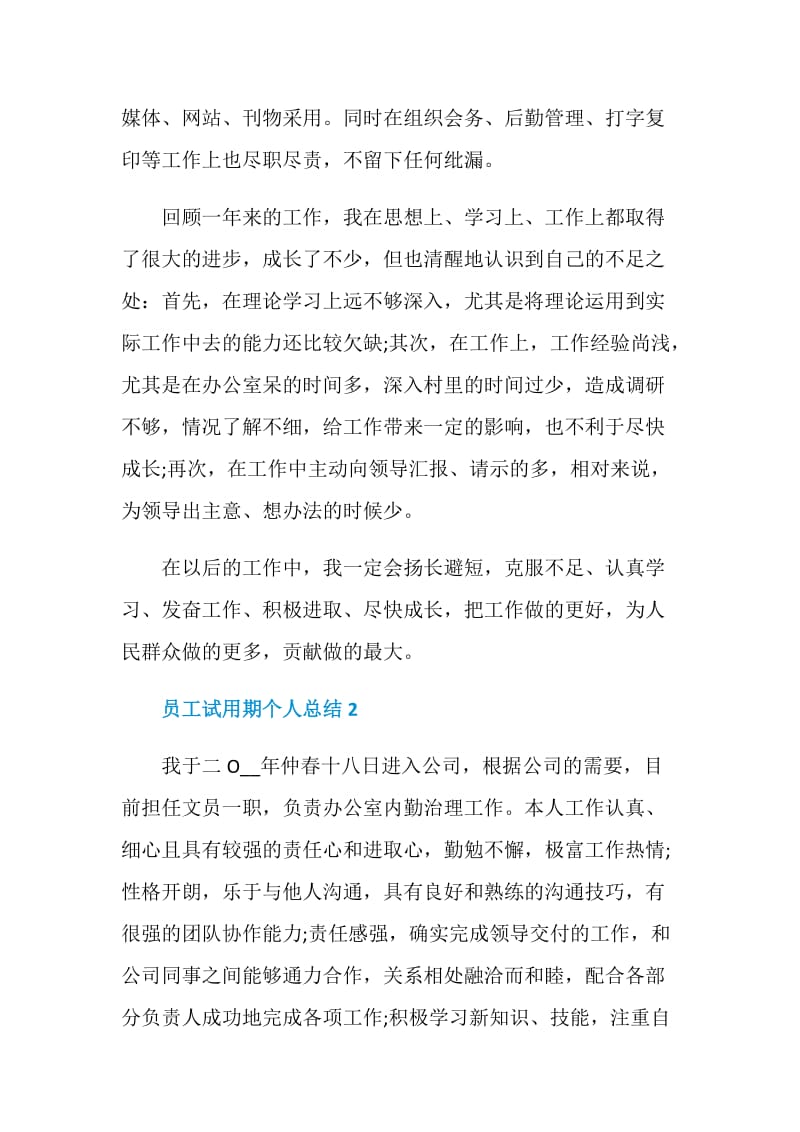 员工试用期个人总结.doc_第3页