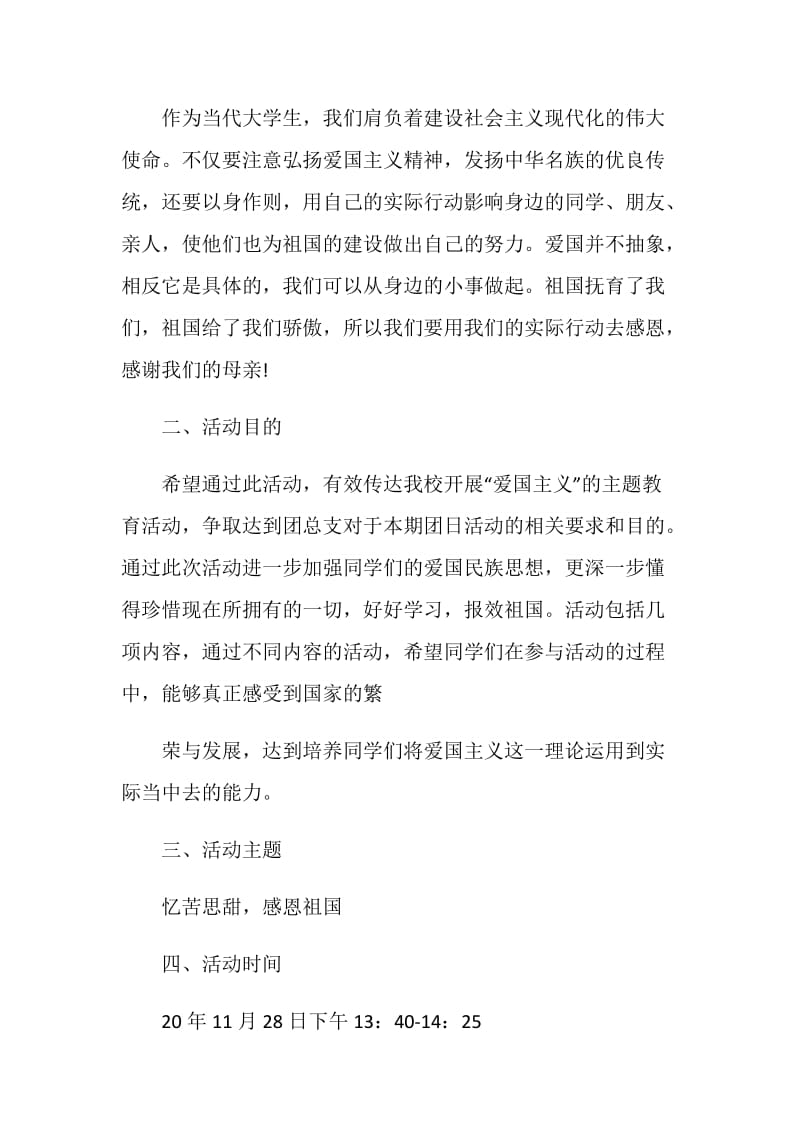 自律班团活动策划书.doc_第2页