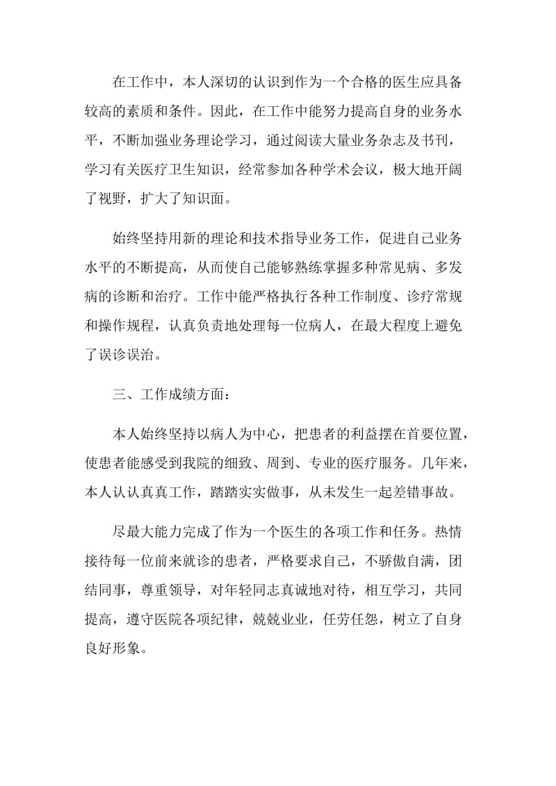 执业医师述职报告范文.doc_第2页