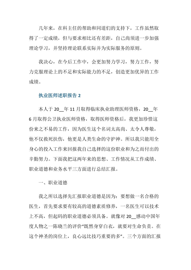 执业医师述职报告范文.doc_第3页