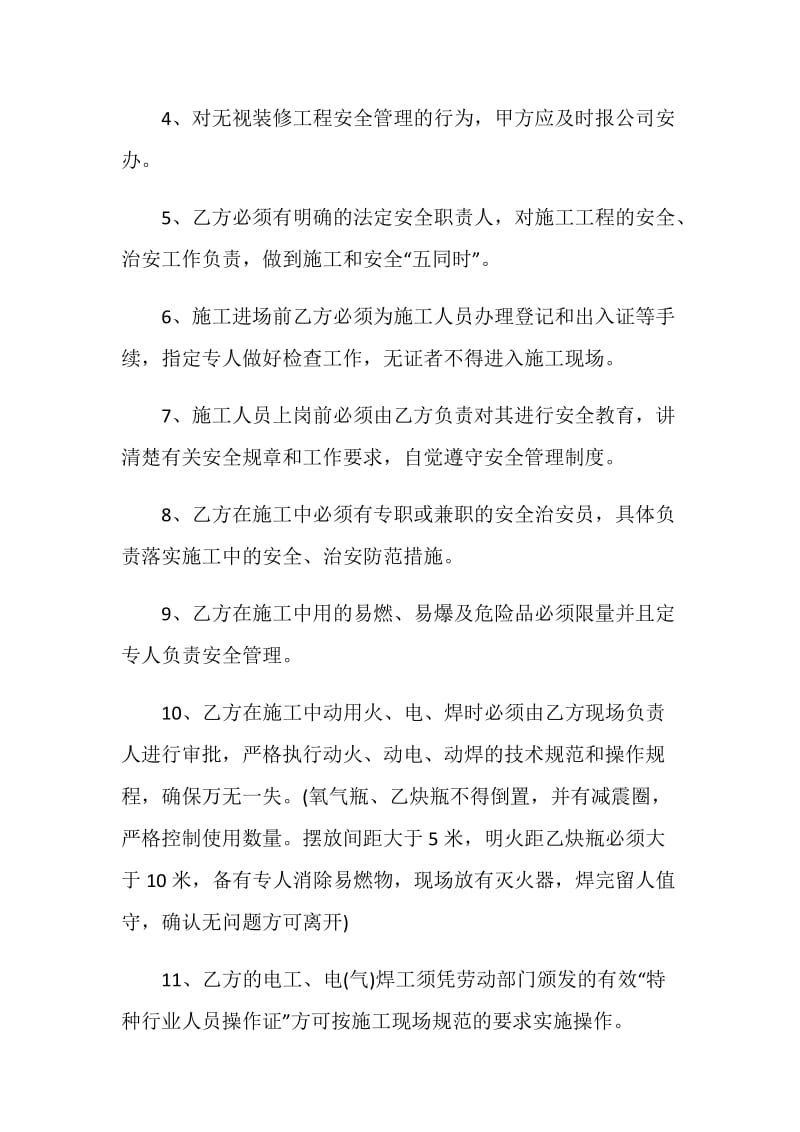 最新施工安全责任书范文.doc_第2页