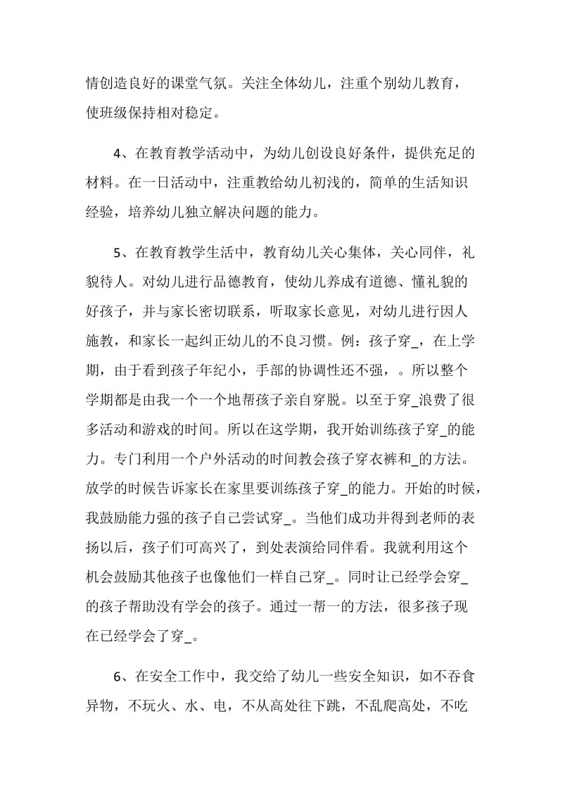 幼儿园师德师风自查报告范文.doc_第2页