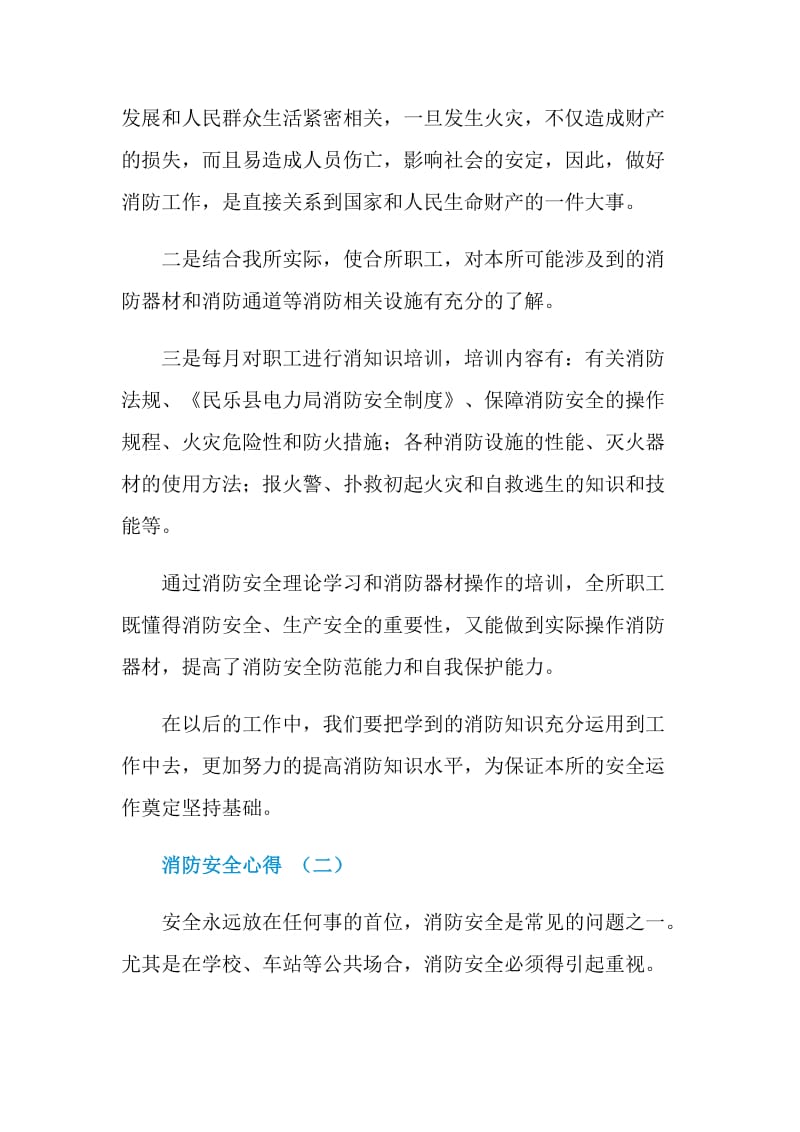 消防安全培训学习心得.doc_第2页