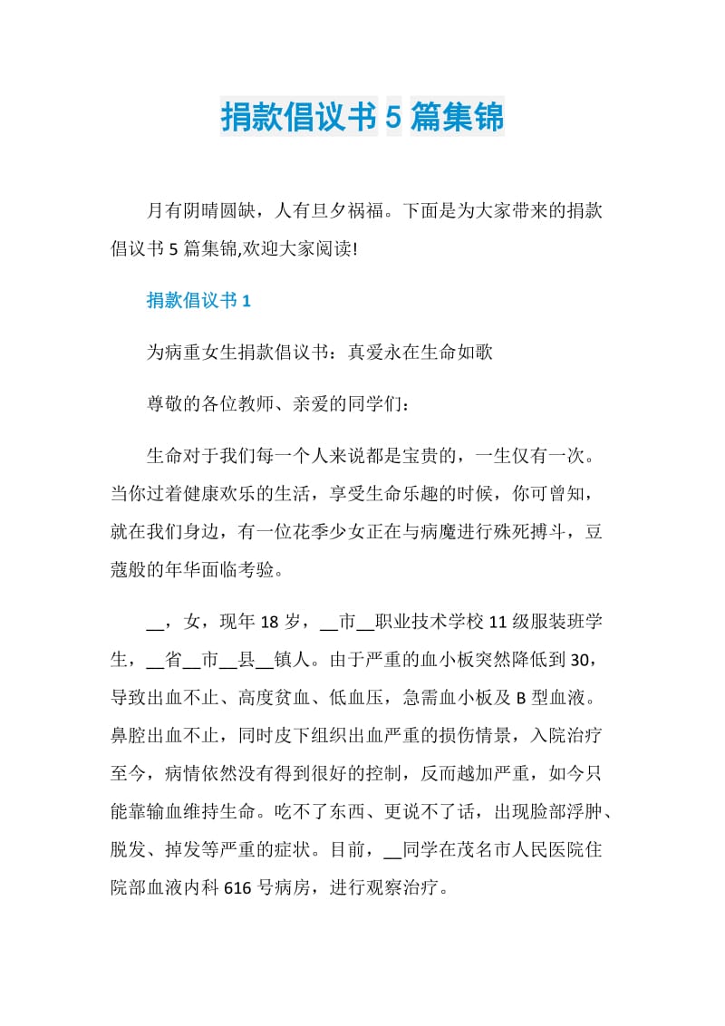 捐款倡议书5篇集锦.doc_第1页