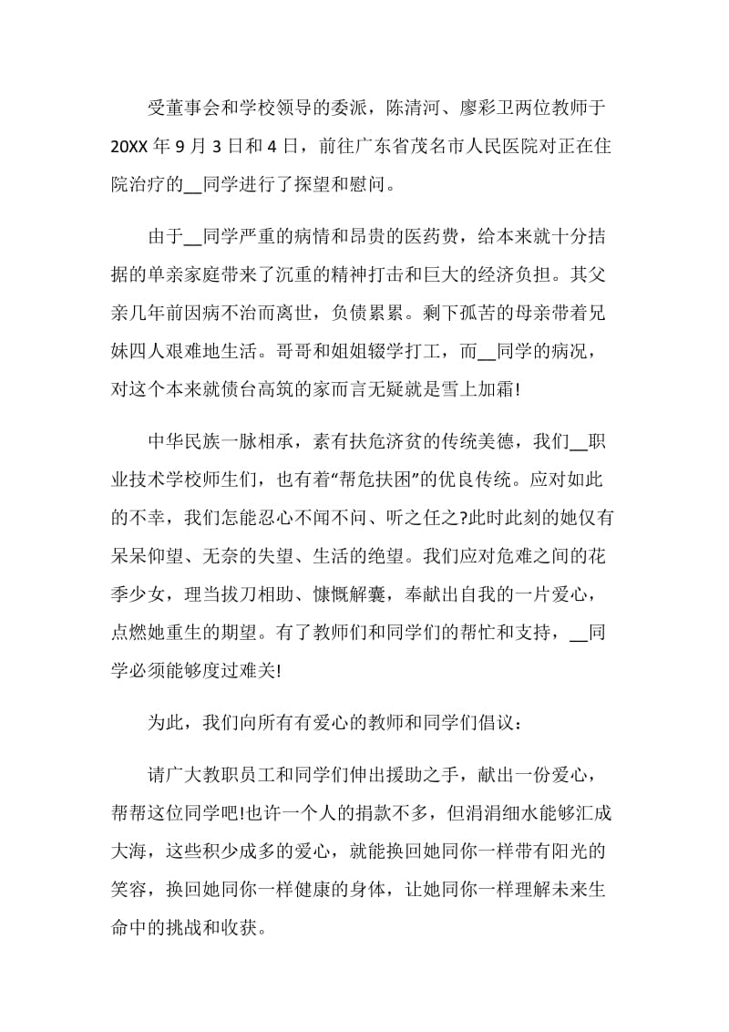 捐款倡议书5篇集锦.doc_第2页