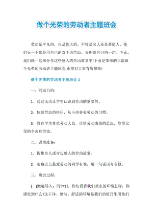 做个光荣的劳动者主题班会.doc