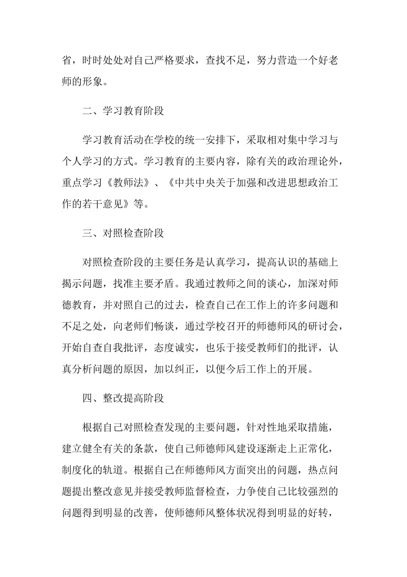 教师师德工作总结通用范文五篇.doc_第2页