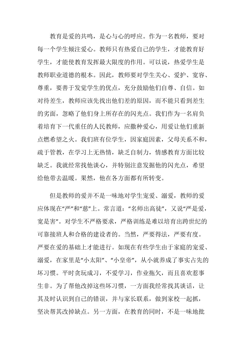 职业生涯师德修养方面的读书心得范文.doc_第2页