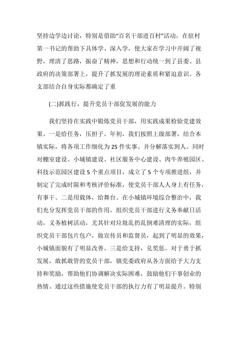 抓机关党建述职报告.doc_第2页