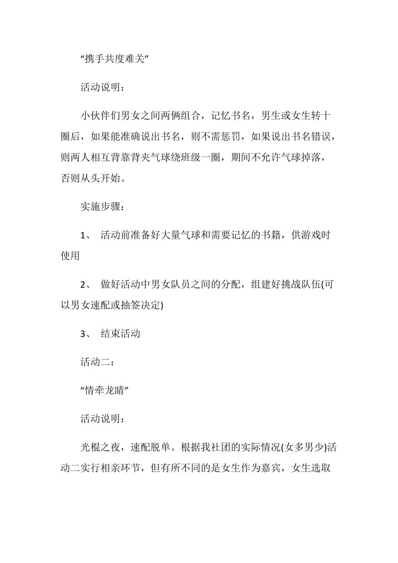 双十一活动策划实用参考文案.doc_第3页