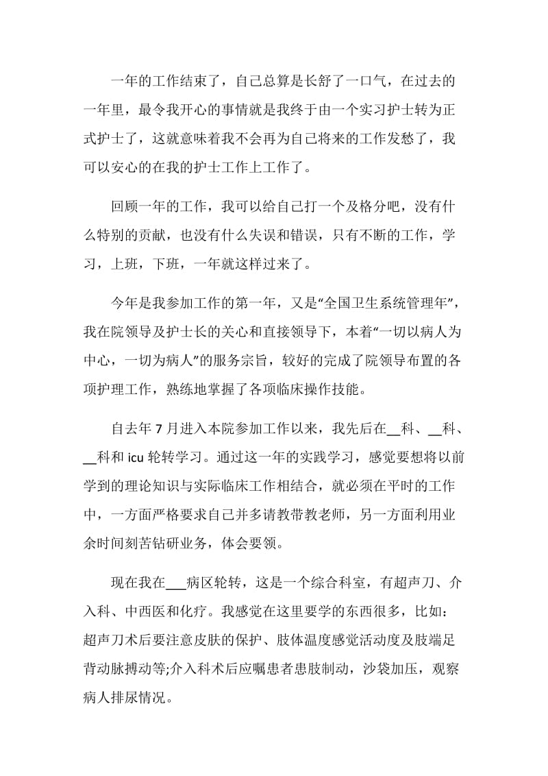 护士实习总结参考范文大全.doc_第3页