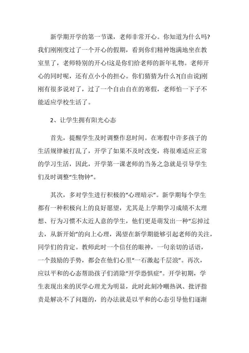 最新自律主题班会课总结.doc_第2页