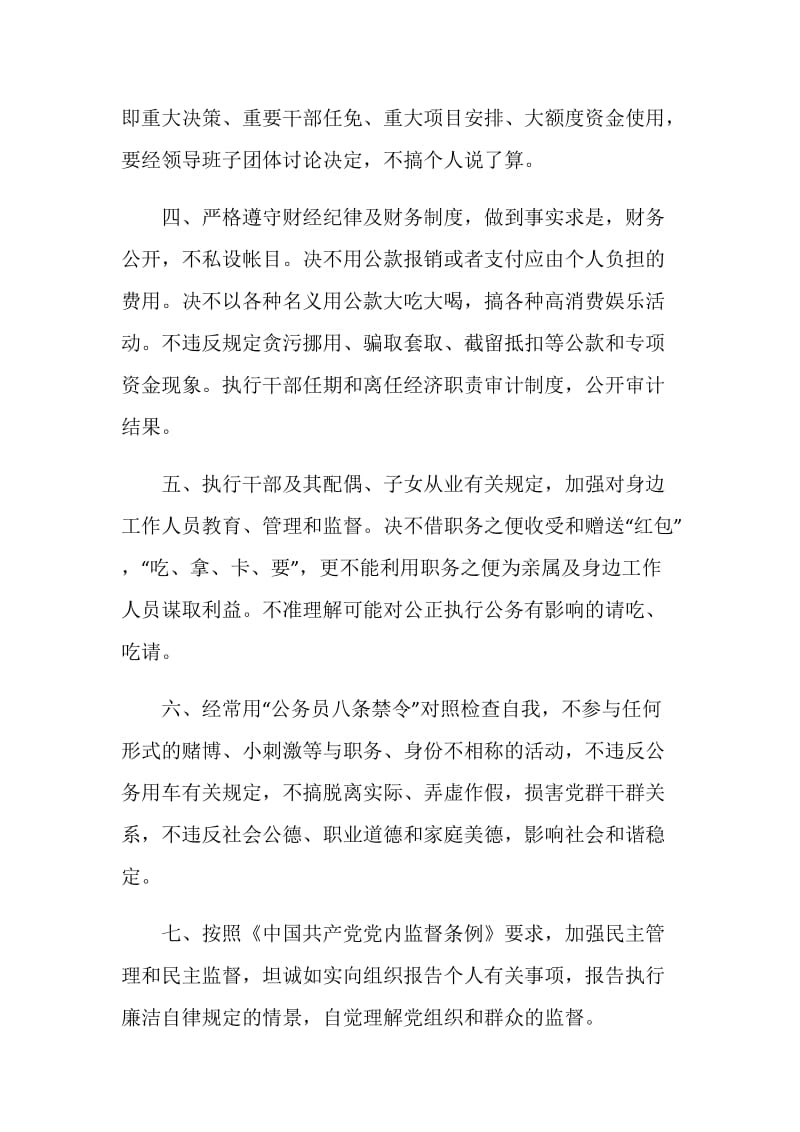 廉洁自律承诺书汇总最新.doc_第2页