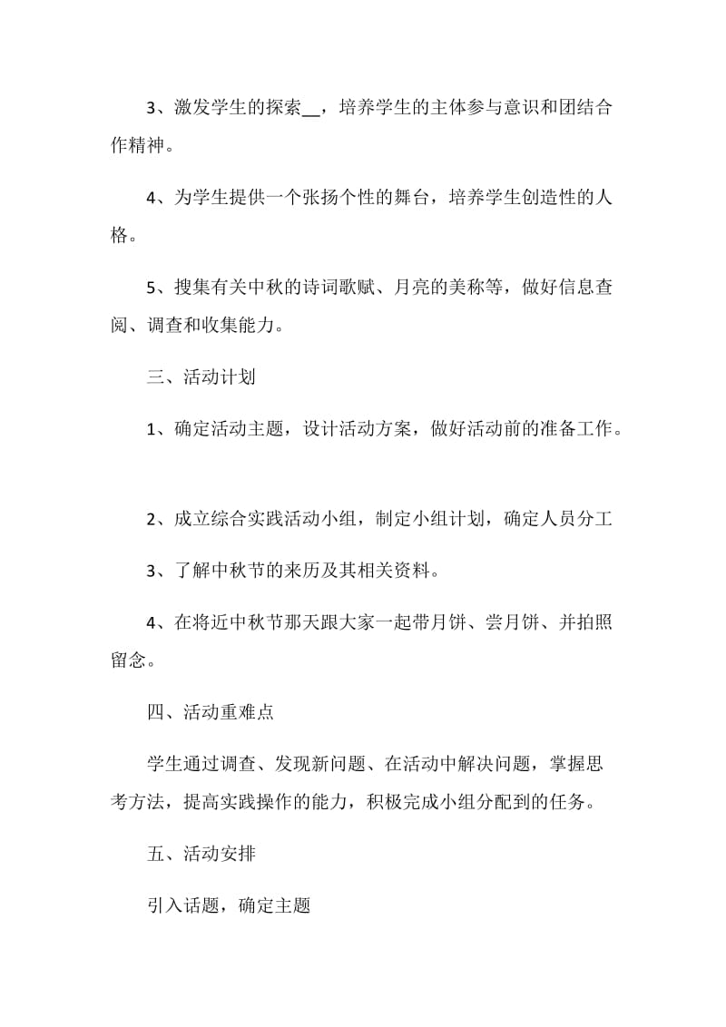 中秋主题班会总结范文.doc_第2页