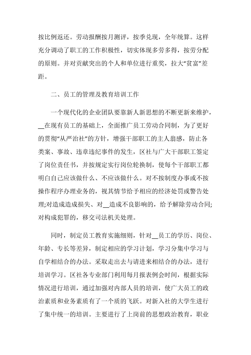 单位工作总结1200字.doc_第2页