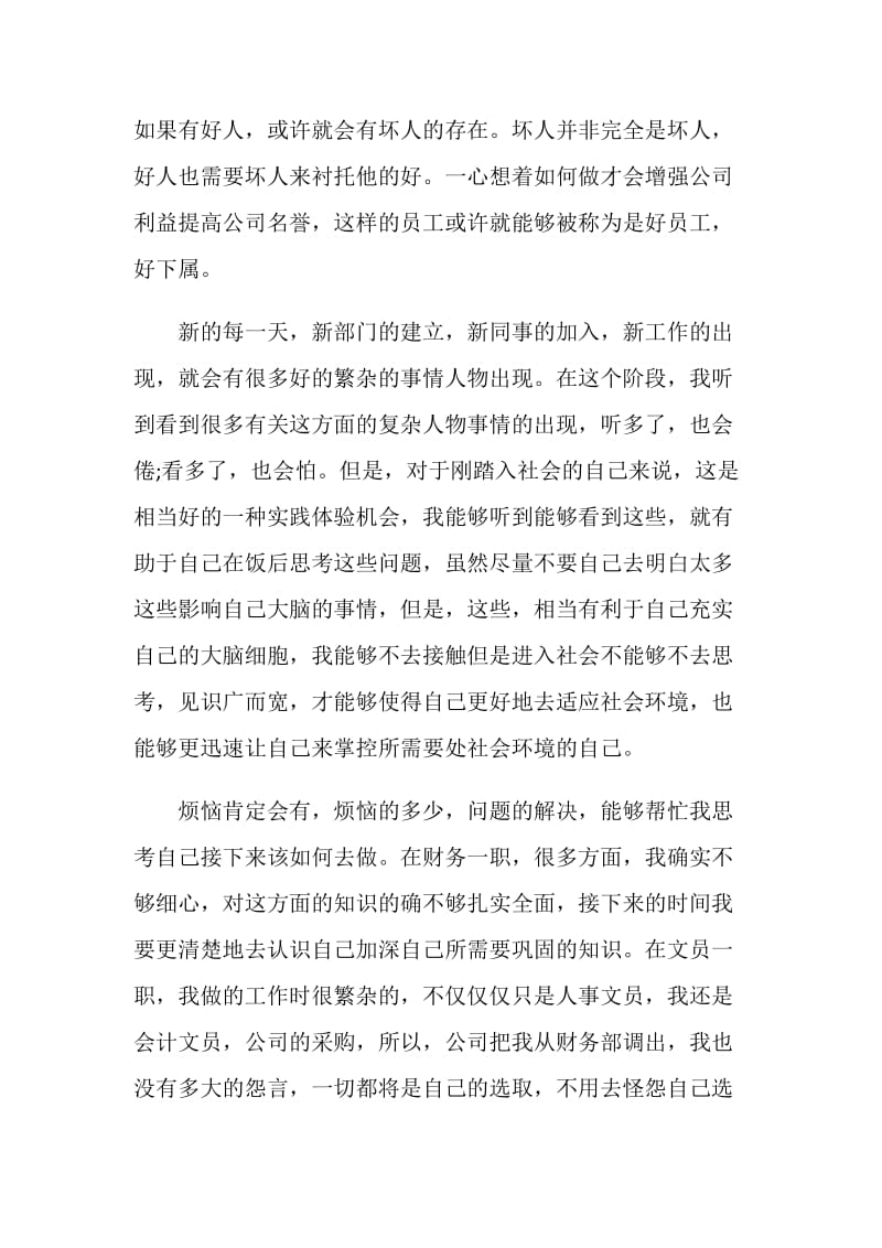 会计实习总结范文合集.doc_第3页