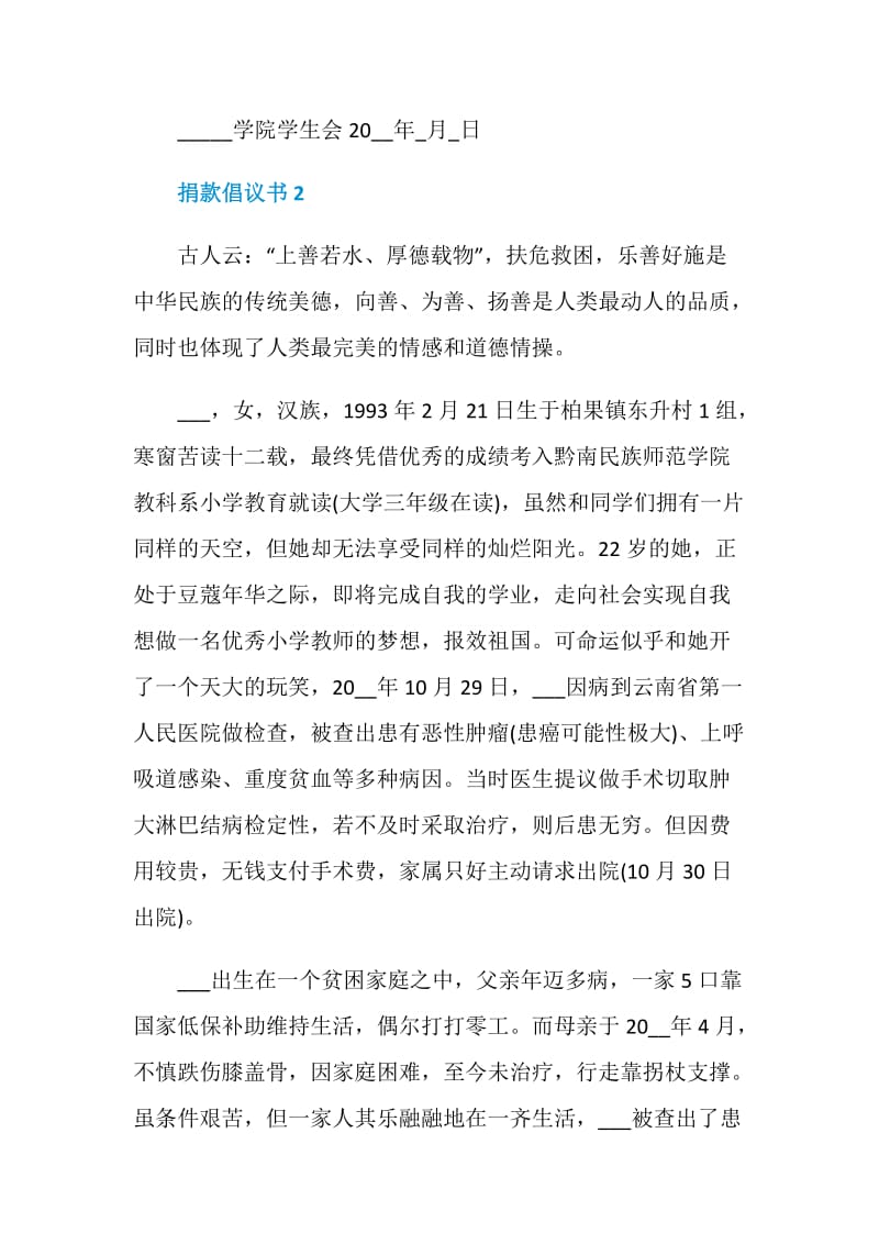 捐款倡议书汇总最新.doc_第3页