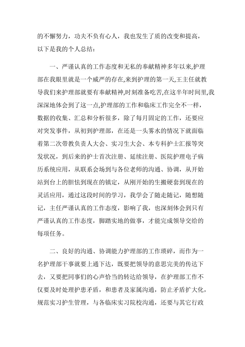 组织干部科工作总结.doc_第2页