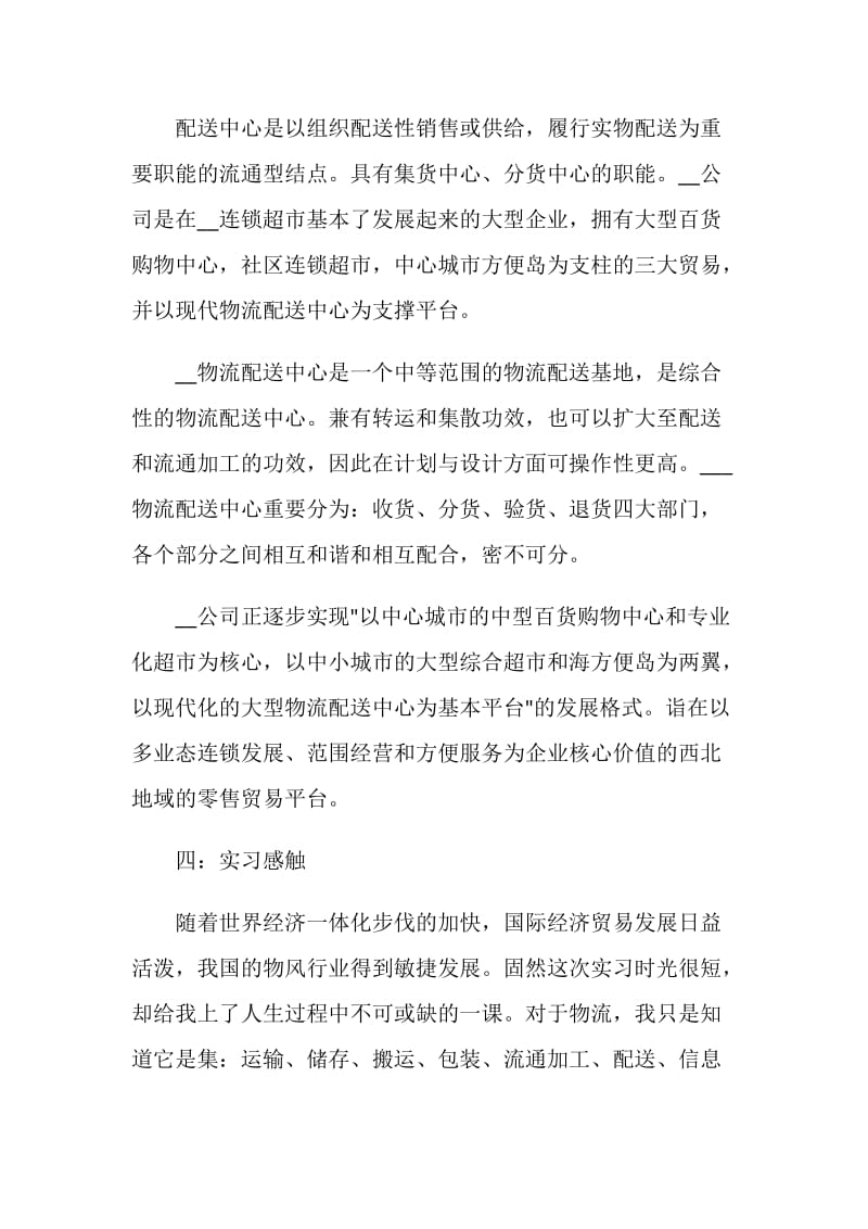 大学生实习工作总结参考范文大全.doc_第2页