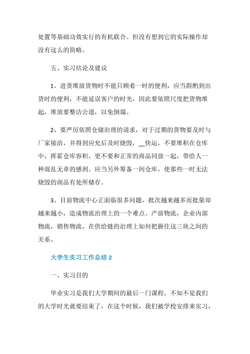 大学生实习工作总结参考范文大全.doc_第3页