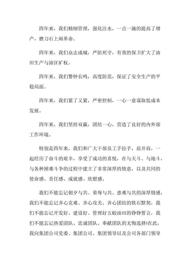 总经理述职报告2500字范文.doc_第2页