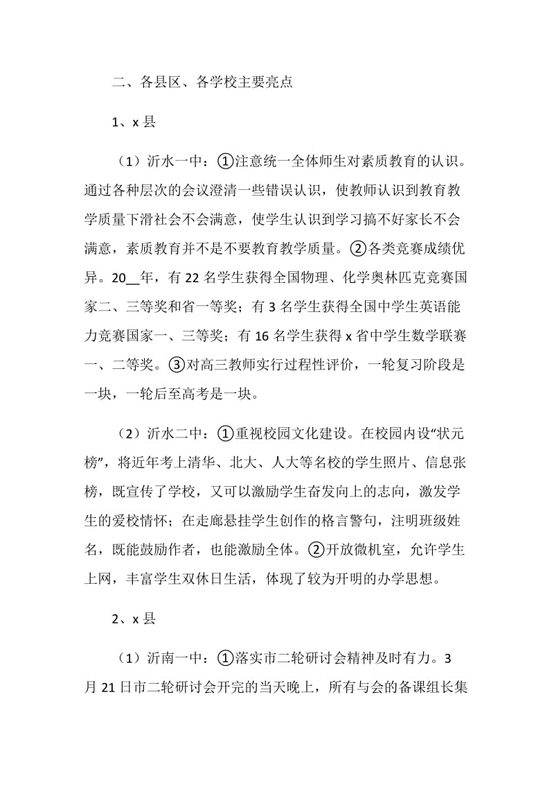 事业单位新进人员个人总结.doc_第2页