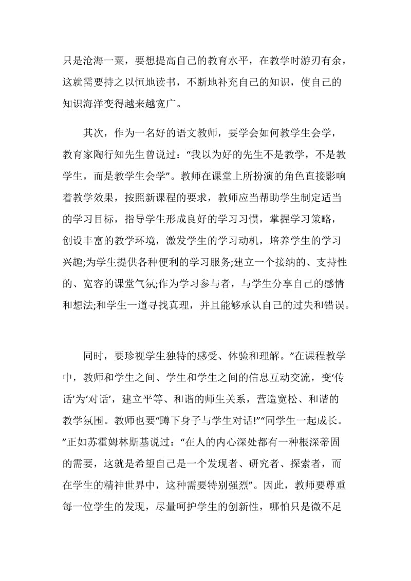 转作风强师德心得范文.doc_第2页