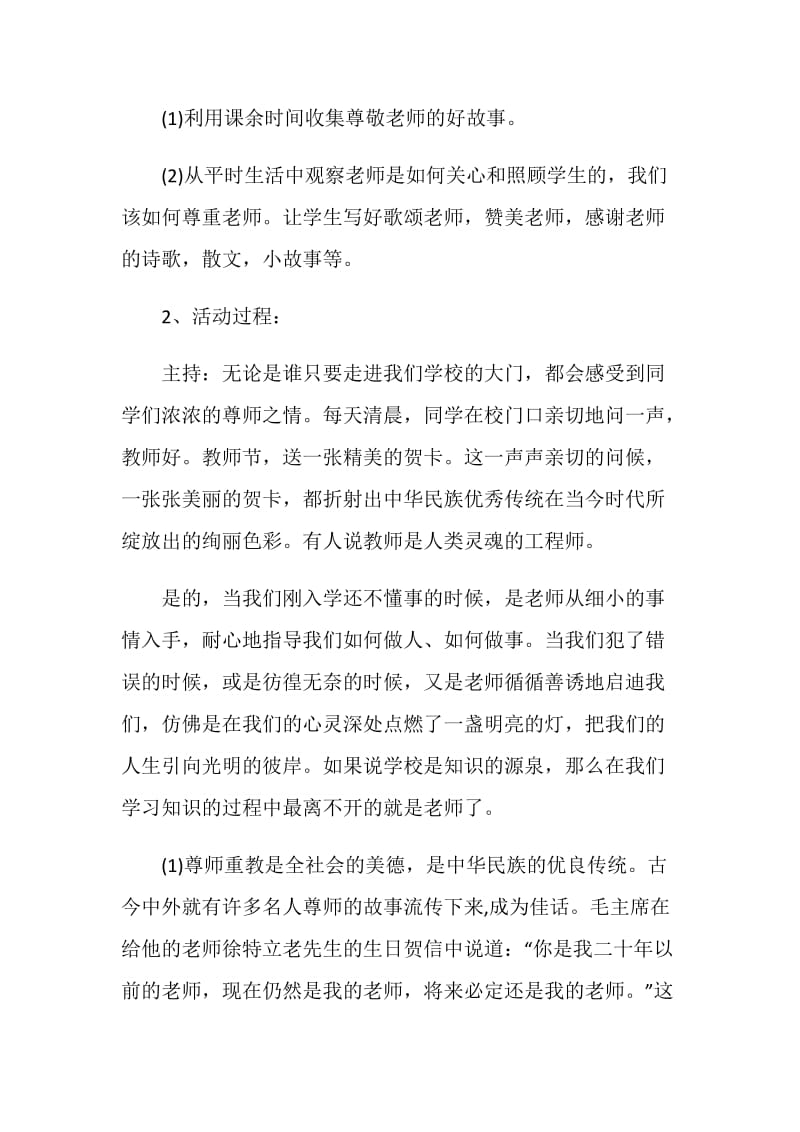 最新教师节主题班会策划.doc_第2页