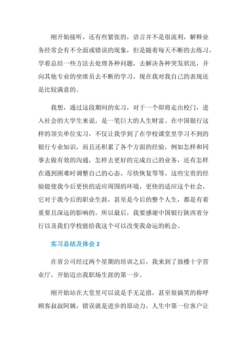 个人实习总结心得体会1500字.doc_第2页