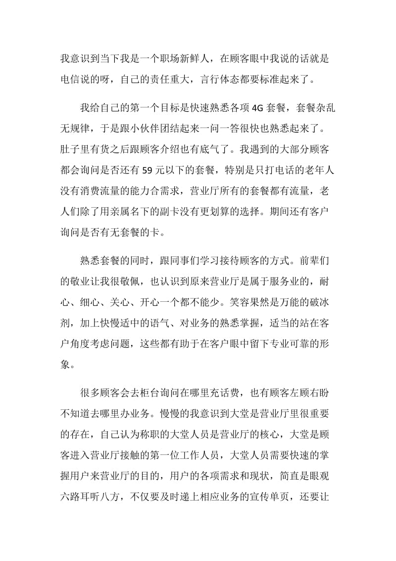 个人实习总结心得体会1500字.doc_第3页