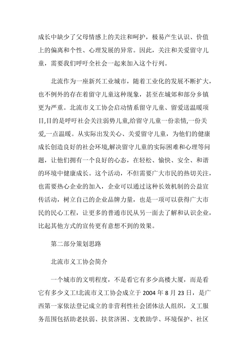 慈善活动策划参考文案.doc_第2页