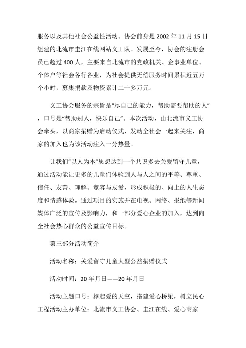 慈善活动策划参考文案.doc_第3页