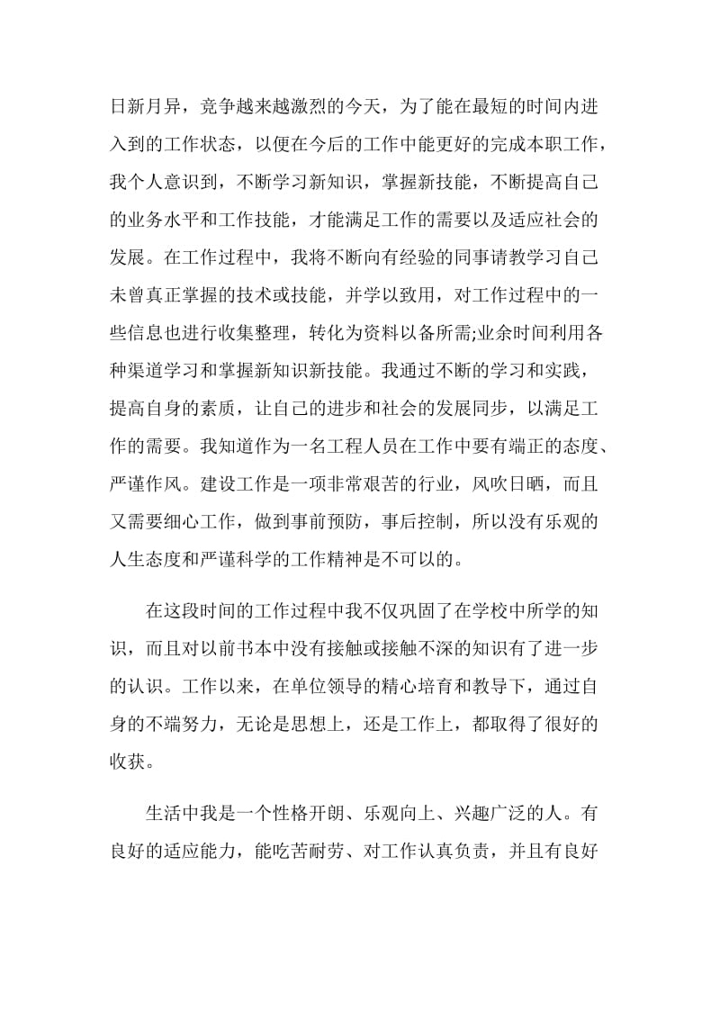 建筑系毕业生自我鉴定800字.doc_第2页