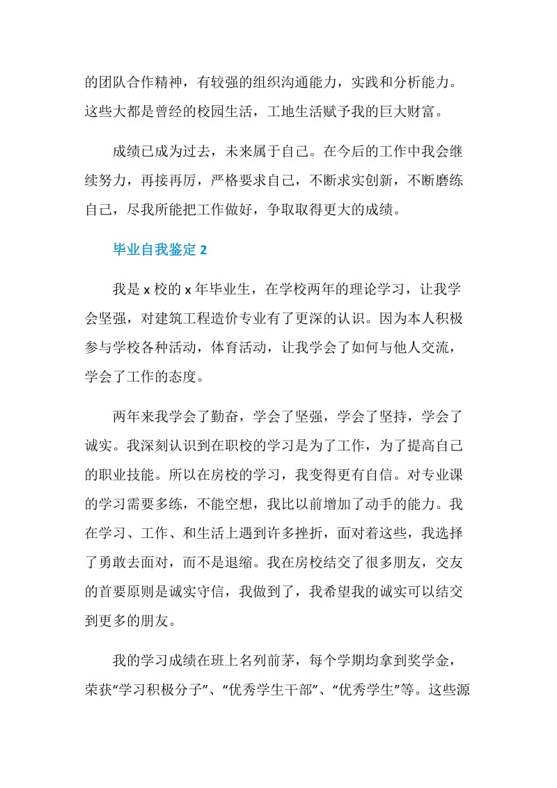 建筑系毕业生自我鉴定800字.doc_第3页