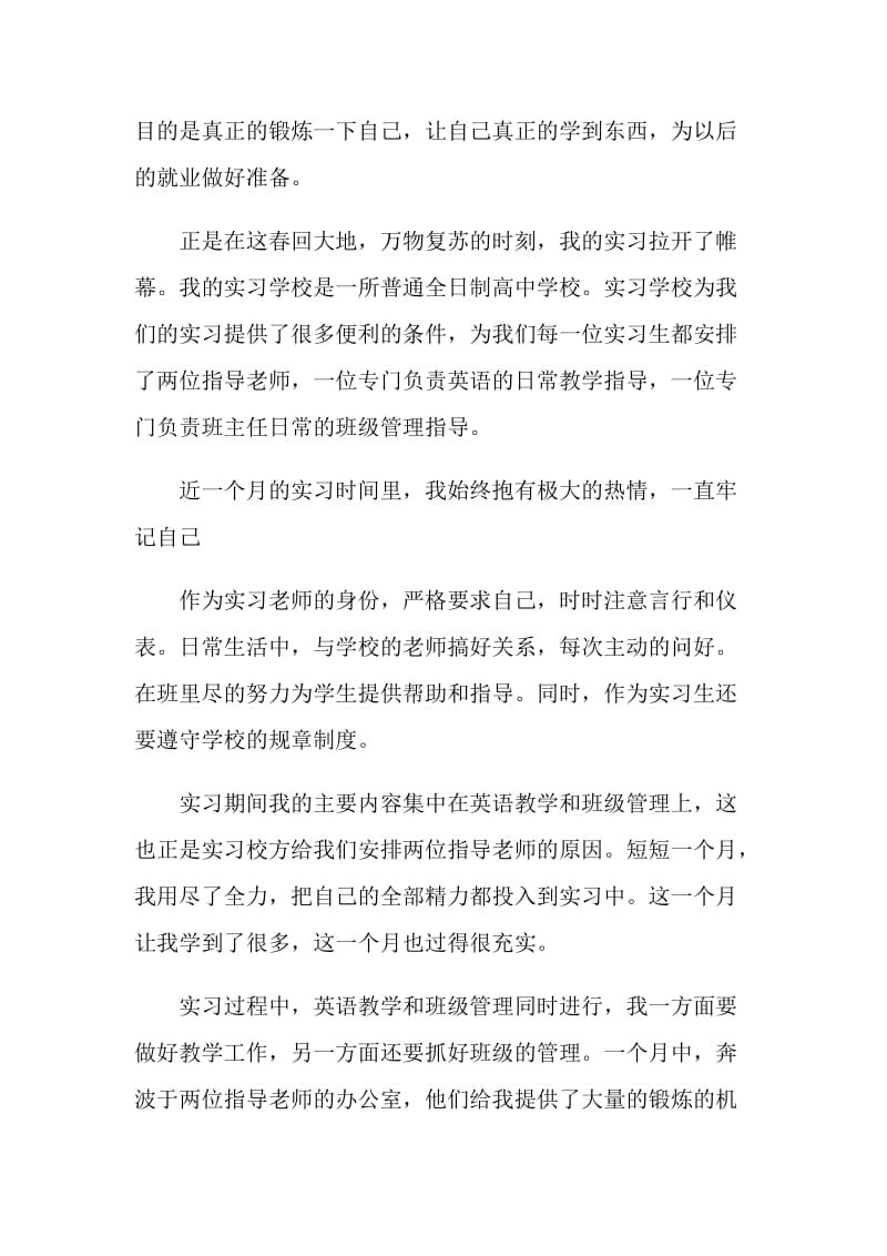 大学生实习工作总结优秀范文大全.doc_第2页