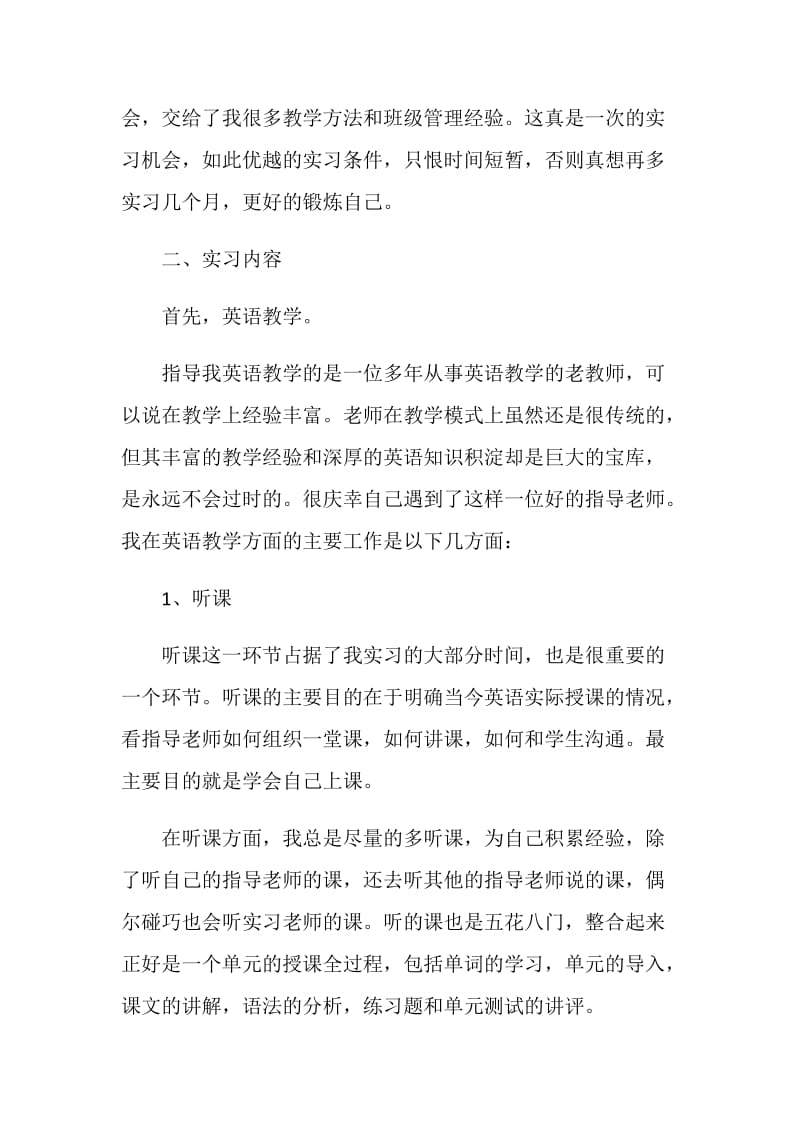 大学生实习工作总结优秀范文大全.doc_第3页