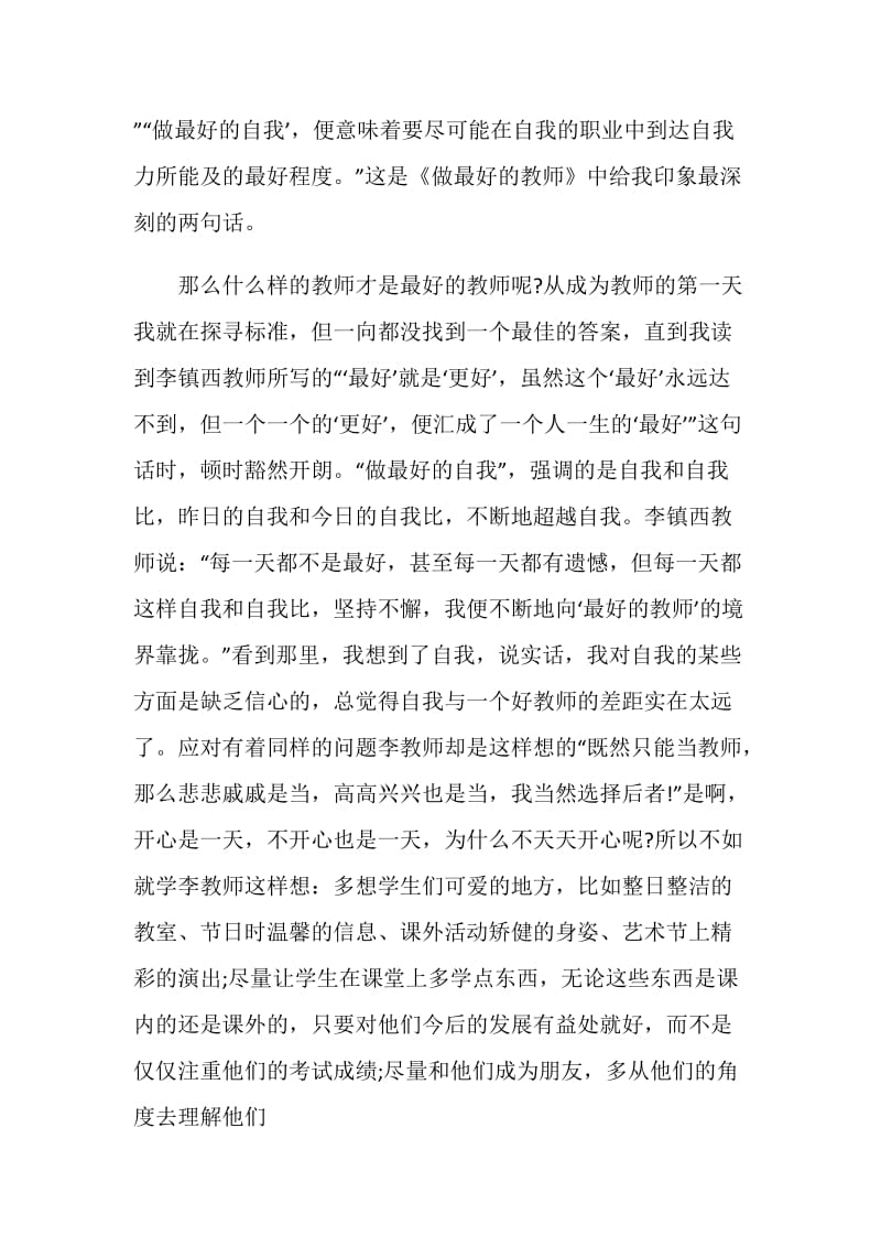 语文教师读书笔记心得体会范文.doc_第2页