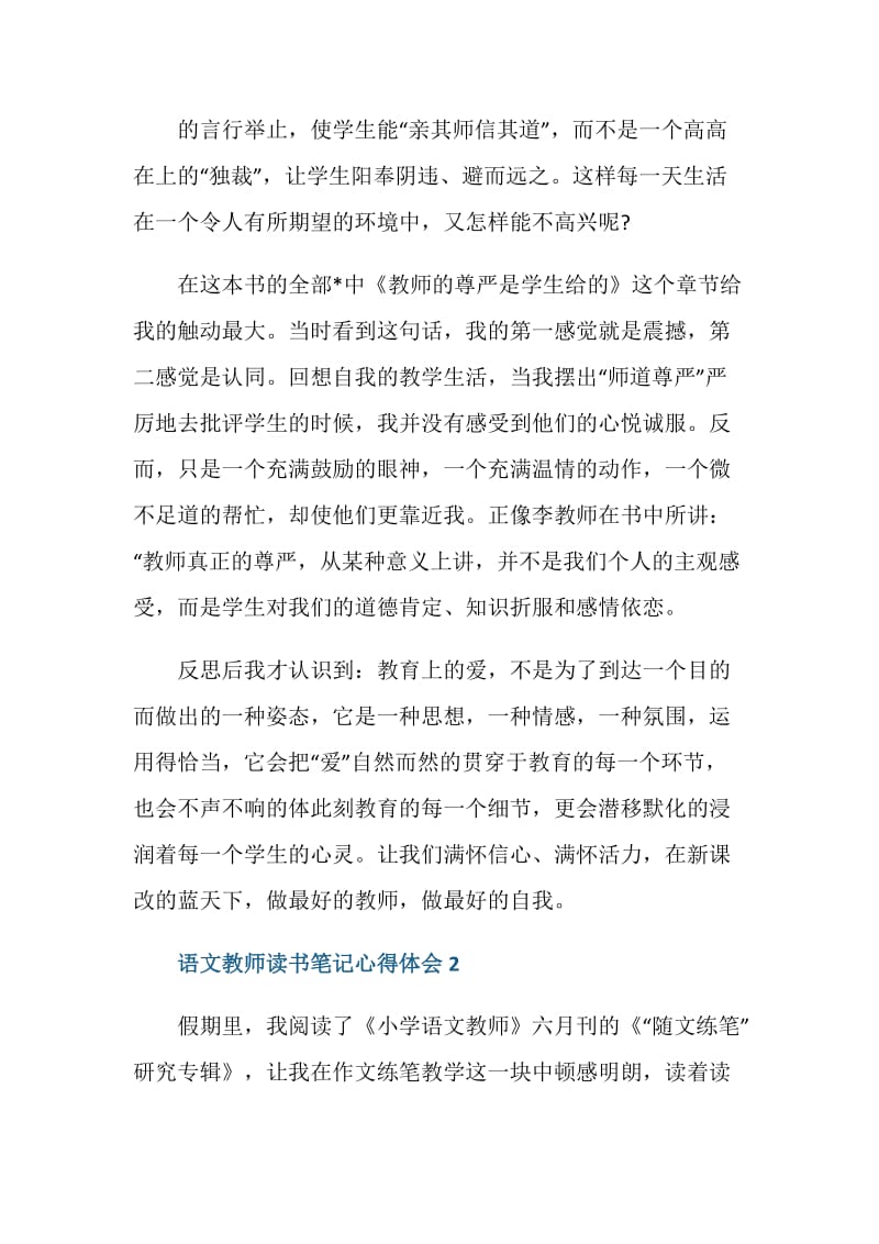 语文教师读书笔记心得体会范文.doc_第3页