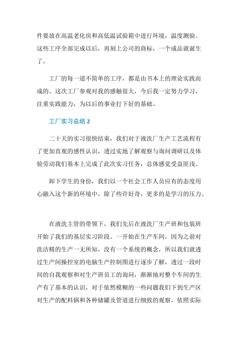 工厂实习总结范文大全.doc_第2页