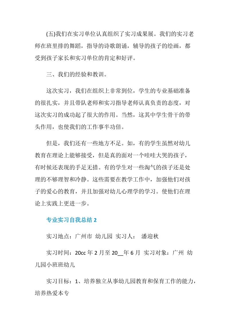 专业实习自我总结.doc_第3页