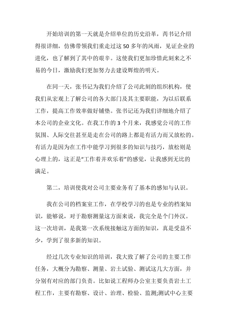 2020新员工培训总结范文五篇.doc_第2页