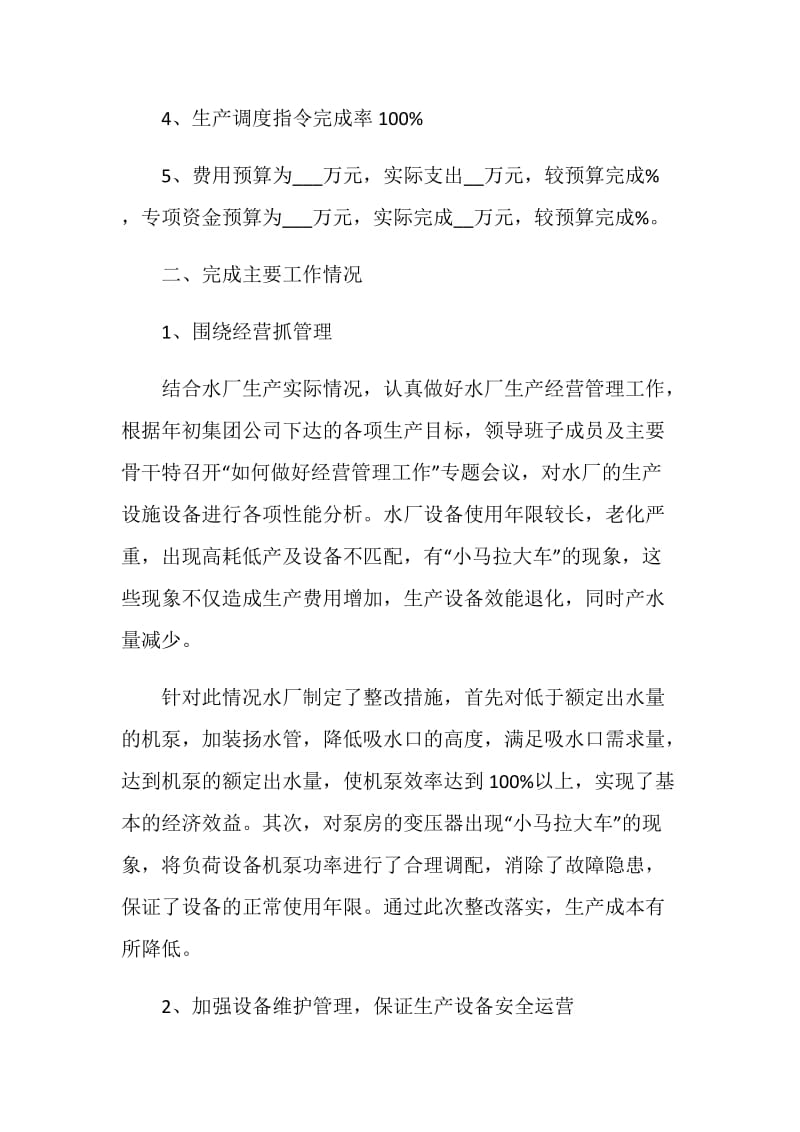 自来水职员工作总结.doc_第2页