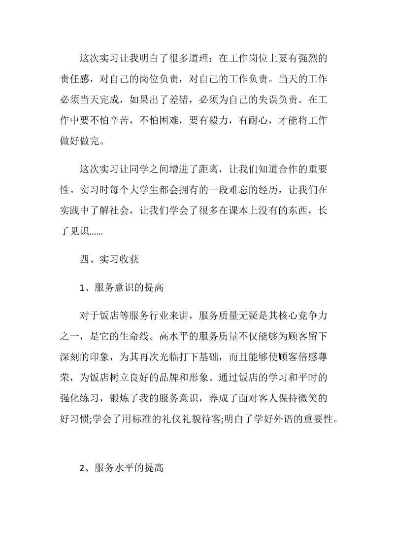 实习报告总结范文五篇.doc_第3页